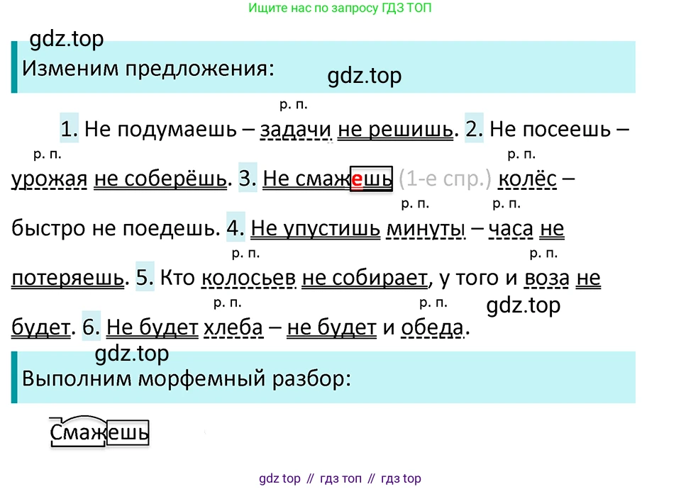 ГДЗ Русский язык, 5 класс Учебник, авторы: Ладыженская Таиса Алексеевна, Баранов Михаил Трофимович, Тростенцова Лидия Александровна, Ладыженская Наталия Вениаминовна, Дейкина Алевтина Дмитриевна, Григорян Лариса Трофимовна, Кулибаба Иван Иванович, Антонова Любовь Геннадиевна, издательство Просвещение, Москва, 2023, салатового цвета, Часть 2, страница 103, номер 688, Решение 4