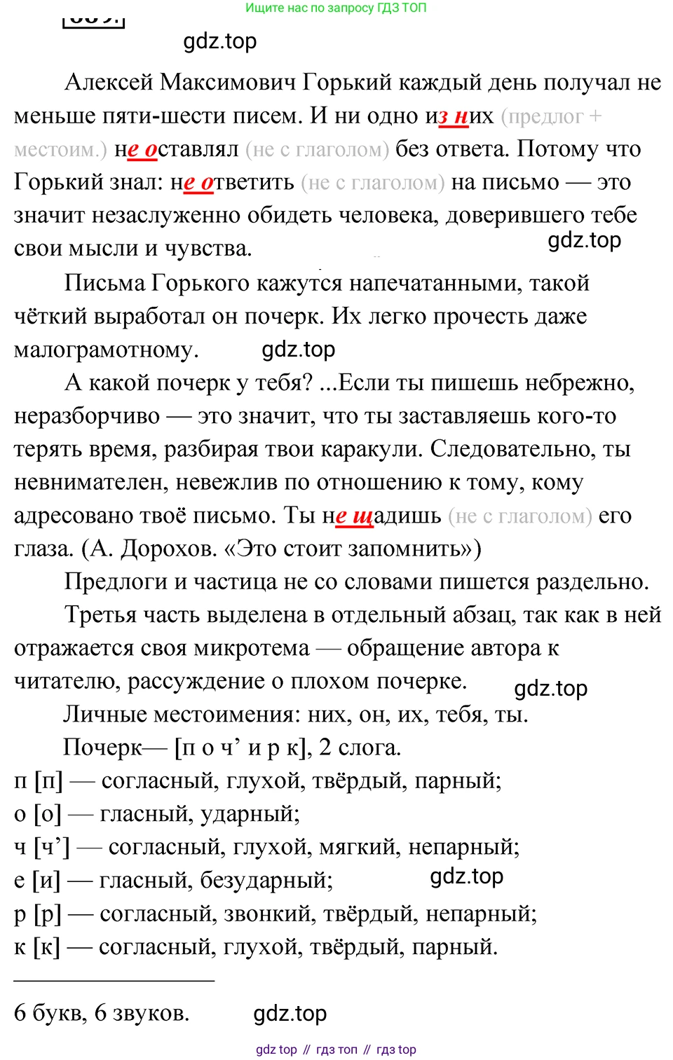 ГДЗ Русский язык, 5 класс Учебник, авторы: Ладыженская Таиса Алексеевна, Баранов Михаил Трофимович, Тростенцова Лидия Александровна, Ладыженская Наталия Вениаминовна, Дейкина Алевтина Дмитриевна, Григорян Лариса Трофимовна, Кулибаба Иван Иванович, Антонова Любовь Геннадиевна, издательство Просвещение, Москва, 2023, салатового цвета, Часть 2, страница 103, номер 689, Решение 4