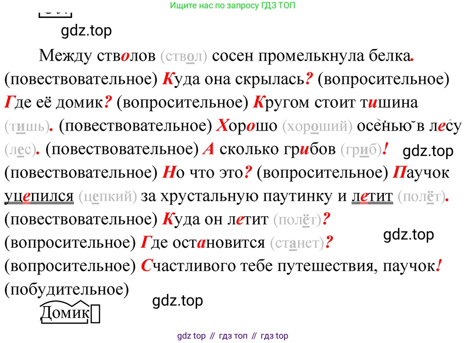 ГДЗ Русский язык, 5 класс Учебник, авторы: Ладыженская Таиса Алексеевна, Баранов Михаил Трофимович, Тростенцова Лидия Александровна, Ладыженская Наталия Вениаминовна, Дейкина Алевтина Дмитриевна, Григорян Лариса Трофимовна, Кулибаба Иван Иванович, Антонова Любовь Геннадиевна, издательство Просвещение, Москва, 2023, салатового цвета, Часть 1, страница 31, номер 69, Решение 4