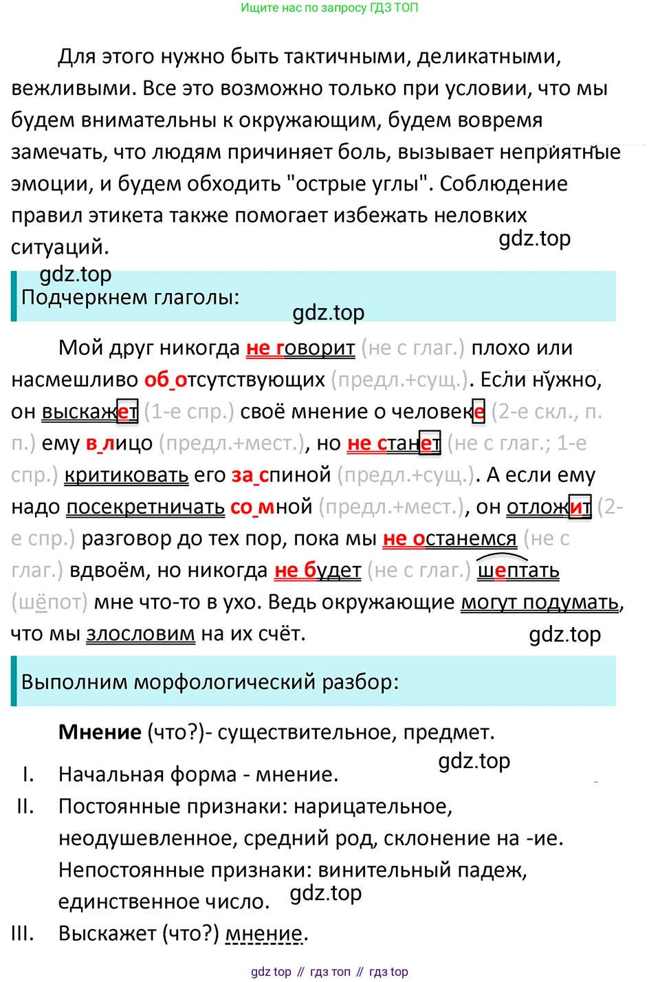 ГДЗ Русский язык, 5 класс Учебник, авторы: Ладыженская Таиса Алексеевна, Баранов Михаил Трофимович, Тростенцова Лидия Александровна, Ладыженская Наталия Вениаминовна, Дейкина Алевтина Дмитриевна, Григорян Лариса Трофимовна, Кулибаба Иван Иванович, Антонова Любовь Геннадиевна, издательство Просвещение, Москва, 2023, салатового цвета, Часть 2, страница 104, номер 690, Решение 4