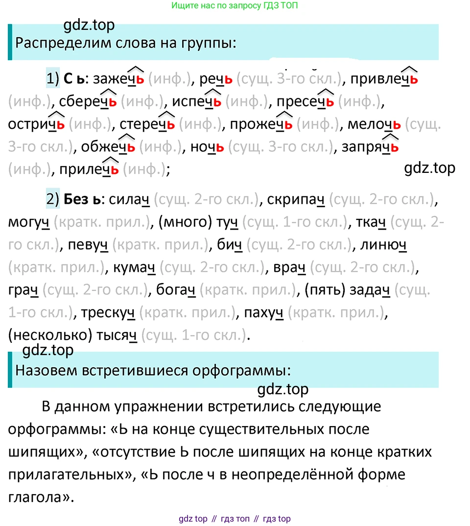 ГДЗ Русский язык, 5 класс Учебник, авторы: Ладыженская Таиса Алексеевна, Баранов Михаил Трофимович, Тростенцова Лидия Александровна, Ладыженская Наталия Вениаминовна, Дейкина Алевтина Дмитриевна, Григорян Лариса Трофимовна, Кулибаба Иван Иванович, Антонова Любовь Геннадиевна, издательство Просвещение, Москва, 2023, салатового цвета, Часть 2, страница 106, номер 697, Решение 4