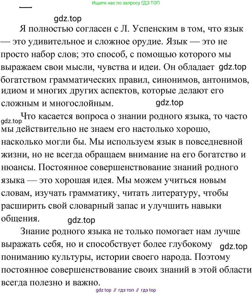 ГДЗ Русский язык, 5 класс Учебник, авторы: Ладыженская Таиса Алексеевна, Баранов Михаил Трофимович, Тростенцова Лидия Александровна, Ладыженская Наталия Вениаминовна, Дейкина Алевтина Дмитриевна, Григорян Лариса Трофимовна, Кулибаба Иван Иванович, Антонова Любовь Геннадиевна, издательство Просвещение, Москва, 2023, салатового цвета, Часть 1, страница 6, номер 7, Решение 4