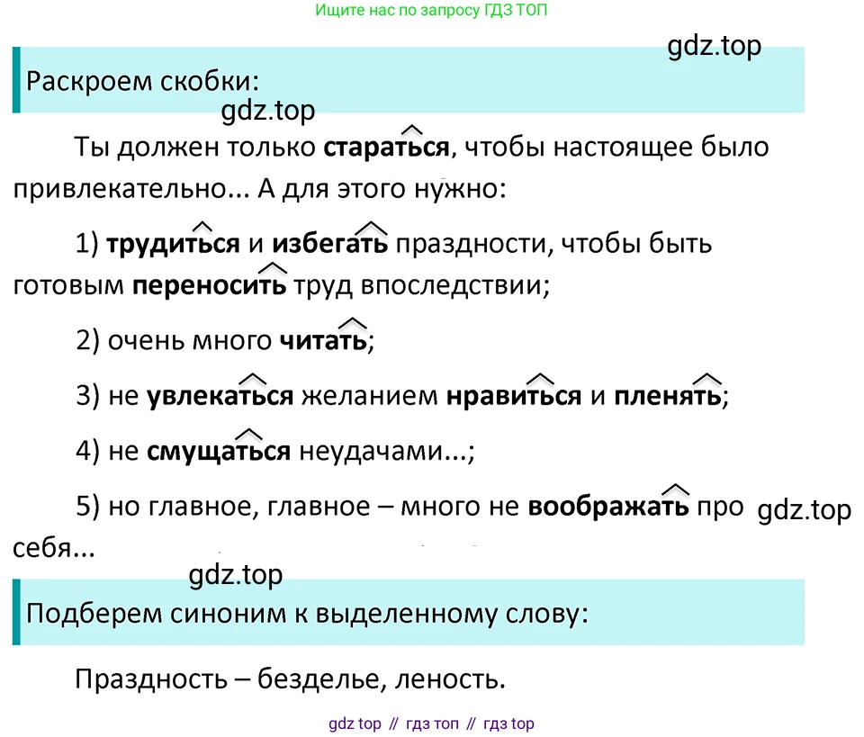 ГДЗ Русский язык, 5 класс Учебник, авторы: Ладыженская Таиса Алексеевна, Баранов Михаил Трофимович, Тростенцова Лидия Александровна, Ладыженская Наталия Вениаминовна, Дейкина Алевтина Дмитриевна, Григорян Лариса Трофимовна, Кулибаба Иван Иванович, Антонова Любовь Геннадиевна, издательство Просвещение, Москва, 2023, салатового цвета, Часть 2, страница 107, номер 701, Решение 4