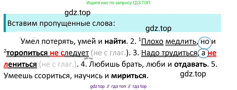 ГДЗ Русский язык, 5 класс Учебник, авторы: Ладыженская Таиса Алексеевна, Баранов Михаил Трофимович, Тростенцова Лидия Александровна, Ладыженская Наталия Вениаминовна, Дейкина Алевтина Дмитриевна, Григорян Лариса Трофимовна, Кулибаба Иван Иванович, Антонова Любовь Геннадиевна, издательство Просвещение, Москва, 2023, салатового цвета, Часть 2, страница 108, номер 703, Решение 4