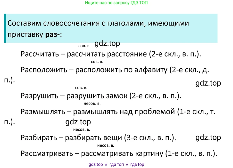 ГДЗ Русский язык, 5 класс Учебник, авторы: Ладыженская Таиса Алексеевна, Баранов Михаил Трофимович, Тростенцова Лидия Александровна, Ладыженская Наталия Вениаминовна, Дейкина Алевтина Дмитриевна, Григорян Лариса Трофимовна, Кулибаба Иван Иванович, Антонова Любовь Геннадиевна, издательство Просвещение, Москва, 2023, салатового цвета, Часть 2, страница 111, номер 707, Решение 4