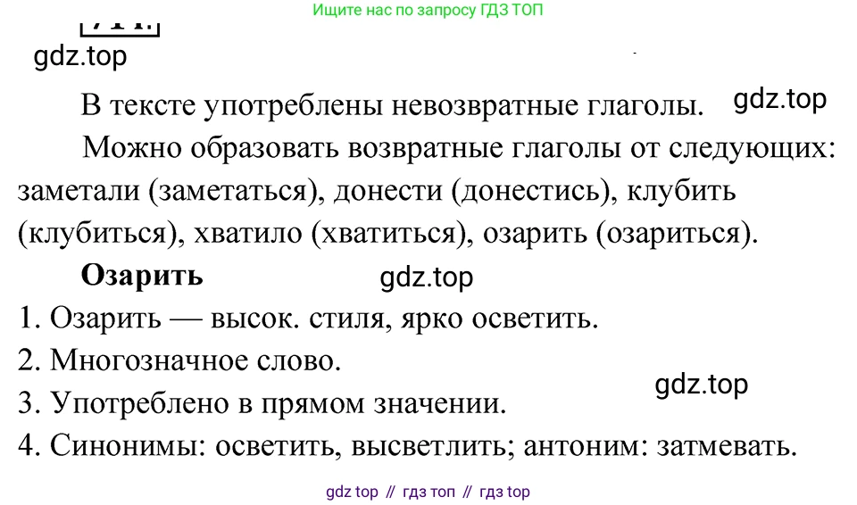 ГДЗ Русский язык, 5 класс Учебник, авторы: Ладыженская Таиса Алексеевна, Баранов Михаил Трофимович, Тростенцова Лидия Александровна, Ладыженская Наталия Вениаминовна, Дейкина Алевтина Дмитриевна, Григорян Лариса Трофимовна, Кулибаба Иван Иванович, Антонова Любовь Геннадиевна, издательство Просвещение, Москва, 2023, салатового цвета, Часть 2, страница 113, номер 714, Решение 4