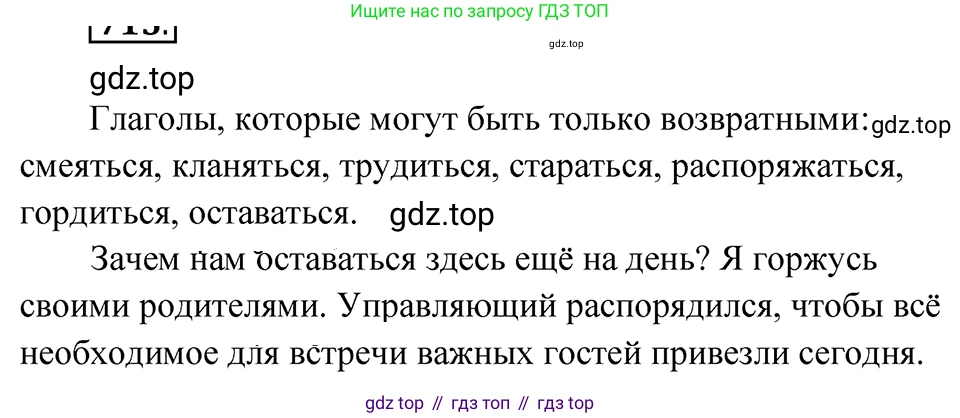 ГДЗ Русский язык, 5 класс Учебник, авторы: Ладыженская Таиса Алексеевна, Баранов Михаил Трофимович, Тростенцова Лидия Александровна, Ладыженская Наталия Вениаминовна, Дейкина Алевтина Дмитриевна, Григорян Лариса Трофимовна, Кулибаба Иван Иванович, Антонова Любовь Геннадиевна, издательство Просвещение, Москва, 2023, салатового цвета, Часть 2, страница 113, номер 715, Решение 4