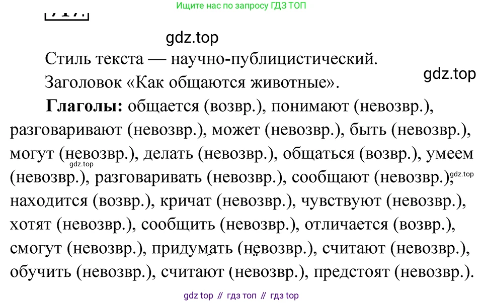 ГДЗ Русский язык, 5 класс Учебник, авторы: Ладыженская Таиса Алексеевна, Баранов Михаил Трофимович, Тростенцова Лидия Александровна, Ладыженская Наталия Вениаминовна, Дейкина Алевтина Дмитриевна, Григорян Лариса Трофимовна, Кулибаба Иван Иванович, Антонова Любовь Геннадиевна, издательство Просвещение, Москва, 2023, салатового цвета, Часть 2, страница 114, номер 717, Решение 4