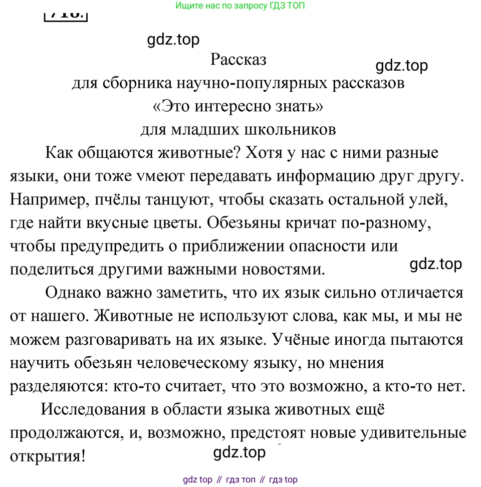 ГДЗ Русский язык, 5 класс Учебник, авторы: Ладыженская Таиса Алексеевна, Баранов Михаил Трофимович, Тростенцова Лидия Александровна, Ладыженская Наталия Вениаминовна, Дейкина Алевтина Дмитриевна, Григорян Лариса Трофимовна, Кулибаба Иван Иванович, Антонова Любовь Геннадиевна, издательство Просвещение, Москва, 2023, салатового цвета, Часть 2, страница 114, номер 718, Решение 4