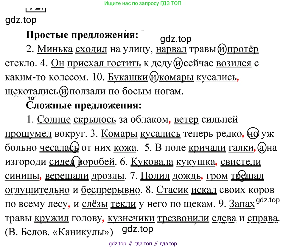 ГДЗ Русский язык, 5 класс Учебник, авторы: Ладыженская Таиса Алексеевна, Баранов Михаил Трофимович, Тростенцова Лидия Александровна, Ладыженская Наталия Вениаминовна, Дейкина Алевтина Дмитриевна, Григорян Лариса Трофимовна, Кулибаба Иван Иванович, Антонова Любовь Геннадиевна, издательство Просвещение, Москва, 2023, салатового цвета, Часть 1, страница 32, номер 72, Решение 4