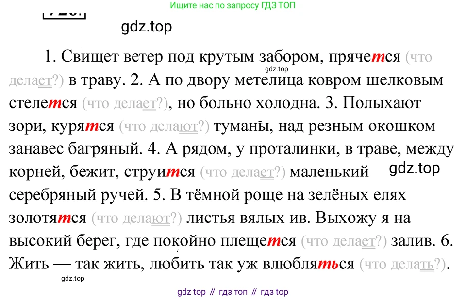 ГДЗ Русский язык, 5 класс Учебник, авторы: Ладыженская Таиса Алексеевна, Баранов Михаил Трофимович, Тростенцова Лидия Александровна, Ладыженская Наталия Вениаминовна, Дейкина Алевтина Дмитриевна, Григорян Лариса Трофимовна, Кулибаба Иван Иванович, Антонова Любовь Геннадиевна, издательство Просвещение, Москва, 2023, салатового цвета, Часть 2, страница 116, номер 720, Решение 4