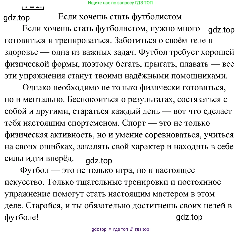 ГДЗ Русский язык, 5 класс Учебник, авторы: Ладыженская Таиса Алексеевна, Баранов Михаил Трофимович, Тростенцова Лидия Александровна, Ладыженская Наталия Вениаминовна, Дейкина Алевтина Дмитриевна, Григорян Лариса Трофимовна, Кулибаба Иван Иванович, Антонова Любовь Геннадиевна, издательство Просвещение, Москва, 2023, салатового цвета, Часть 2, страница 116, номер 721, Решение 4