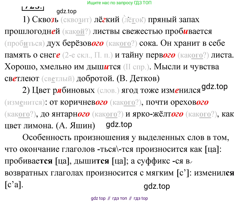ГДЗ Русский язык, 5 класс Учебник, авторы: Ладыженская Таиса Алексеевна, Баранов Михаил Трофимович, Тростенцова Лидия Александровна, Ладыженская Наталия Вениаминовна, Дейкина Алевтина Дмитриевна, Григорян Лариса Трофимовна, Кулибаба Иван Иванович, Антонова Любовь Геннадиевна, издательство Просвещение, Москва, 2023, салатового цвета, Часть 2, страница 117, номер 723, Решение 4