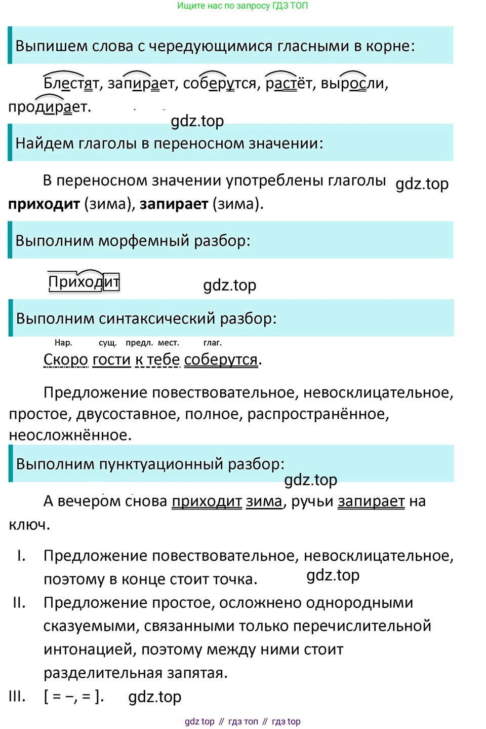 ГДЗ Русский язык, 5 класс Учебник, авторы: Ладыженская Таиса Алексеевна, Баранов Михаил Трофимович, Тростенцова Лидия Александровна, Ладыженская Наталия Вениаминовна, Дейкина Алевтина Дмитриевна, Григорян Лариса Трофимовна, Кулибаба Иван Иванович, Антонова Любовь Геннадиевна, издательство Просвещение, Москва, 2023, салатового цвета, Часть 2, страница 119, номер 726, Решение 4