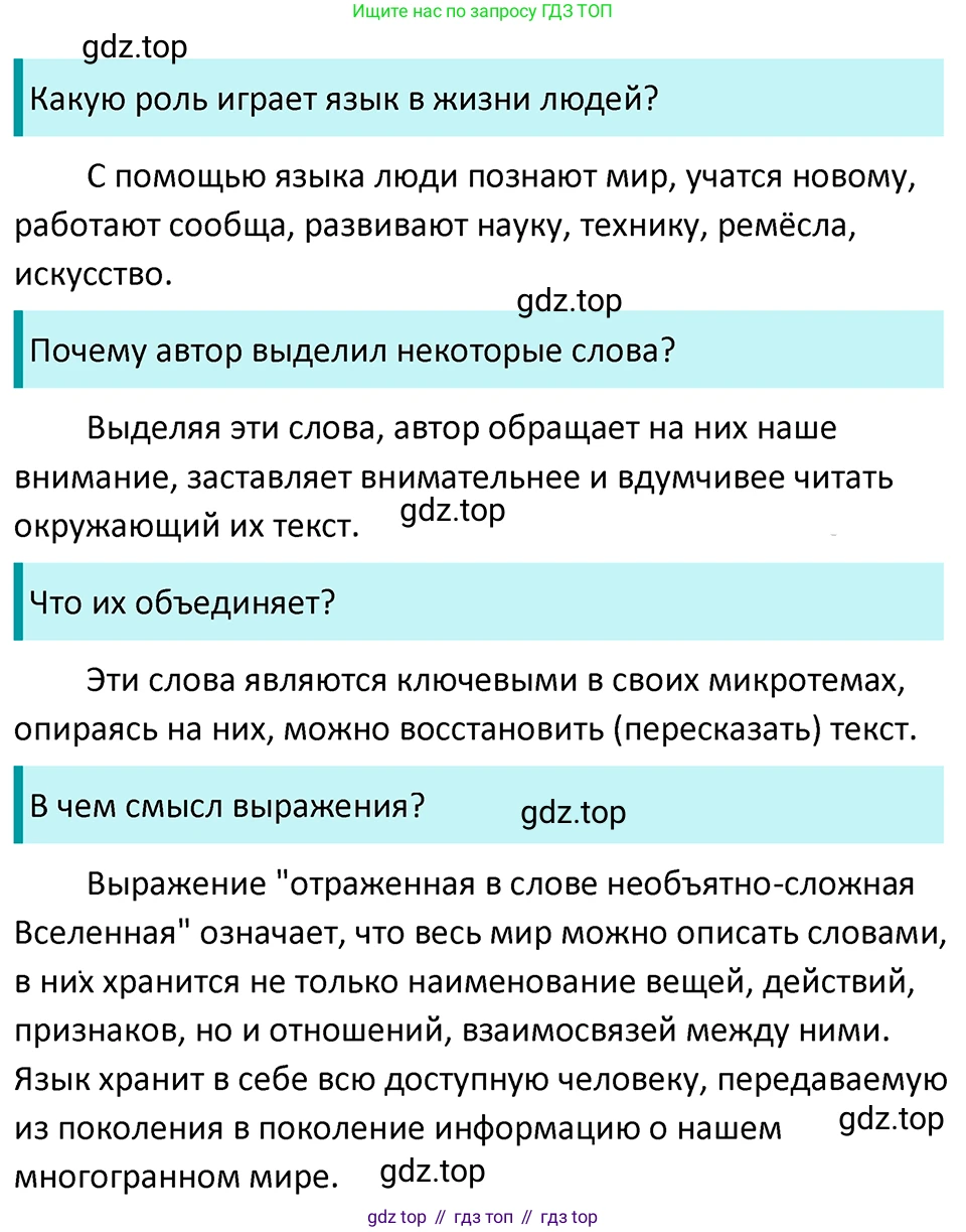 ГДЗ Русский язык, 5 класс Учебник, авторы: Ладыженская Таиса Алексеевна, Баранов Михаил Трофимович, Тростенцова Лидия Александровна, Ладыженская Наталия Вениаминовна, Дейкина Алевтина Дмитриевна, Григорян Лариса Трофимовна, Кулибаба Иван Иванович, Антонова Любовь Геннадиевна, издательство Просвещение, Москва, 2023, салатового цвета, Часть 1, страница 34, номер 73, Решение 4