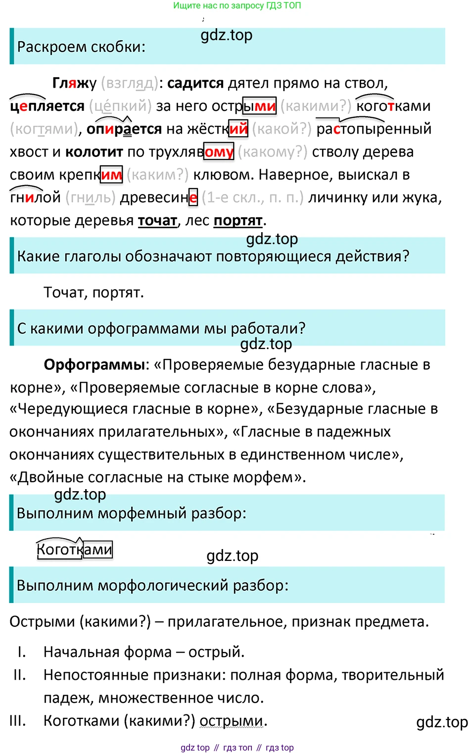 ГДЗ Русский язык, 5 класс Учебник, авторы: Ладыженская Таиса Алексеевна, Баранов Михаил Трофимович, Тростенцова Лидия Александровна, Ладыженская Наталия Вениаминовна, Дейкина Алевтина Дмитриевна, Григорян Лариса Трофимовна, Кулибаба Иван Иванович, Антонова Любовь Геннадиевна, издательство Просвещение, Москва, 2023, салатового цвета, Часть 2, страница 124, номер 737, Решение 4