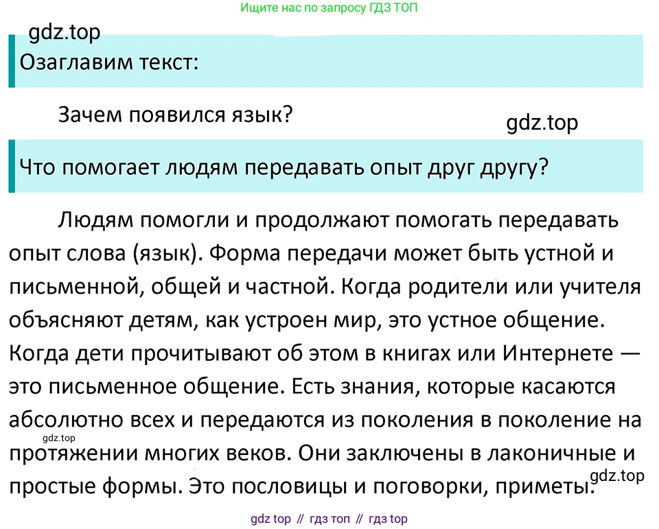ГДЗ Русский язык, 5 класс Учебник, авторы: Ладыженская Таиса Алексеевна, Баранов Михаил Трофимович, Тростенцова Лидия Александровна, Ладыженская Наталия Вениаминовна, Дейкина Алевтина Дмитриевна, Григорян Лариса Трофимовна, Кулибаба Иван Иванович, Антонова Любовь Геннадиевна, издательство Просвещение, Москва, 2023, салатового цвета, Часть 1, страница 35, номер 74, Решение 4