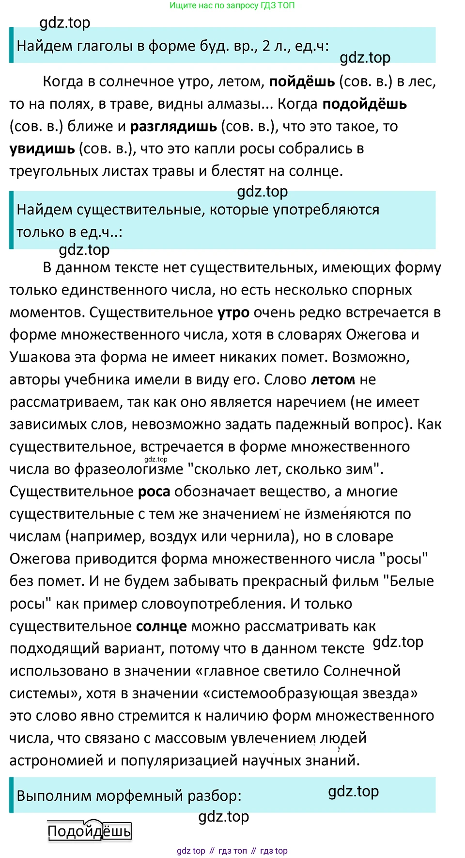 ГДЗ Русский язык, 5 класс Учебник, авторы: Ладыженская Таиса Алексеевна, Баранов Михаил Трофимович, Тростенцова Лидия Александровна, Ладыженская Наталия Вениаминовна, Дейкина Алевтина Дмитриевна, Григорян Лариса Трофимовна, Кулибаба Иван Иванович, Антонова Любовь Геннадиевна, издательство Просвещение, Москва, 2023, салатового цвета, Часть 2, страница 126, номер 743, Решение 4