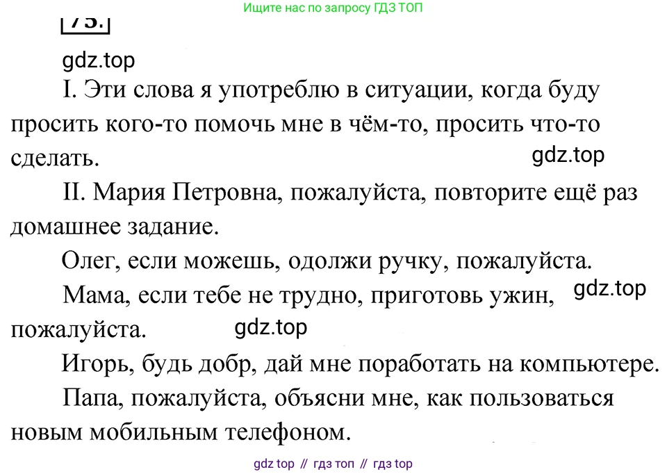 ГДЗ Русский язык, 5 класс Учебник, авторы: Ладыженская Таиса Алексеевна, Баранов Михаил Трофимович, Тростенцова Лидия Александровна, Ладыженская Наталия Вениаминовна, Дейкина Алевтина Дмитриевна, Григорян Лариса Трофимовна, Кулибаба Иван Иванович, Антонова Любовь Геннадиевна, издательство Просвещение, Москва, 2023, салатового цвета, Часть 1, страница 36, номер 75, Решение 4