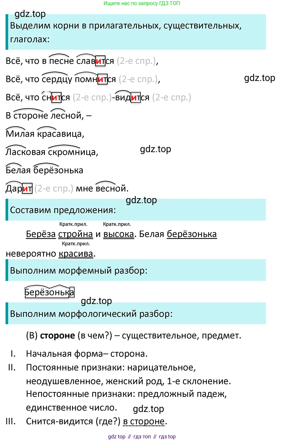 ГДЗ Русский язык, 5 класс Учебник, авторы: Ладыженская Таиса Алексеевна, Баранов Михаил Трофимович, Тростенцова Лидия Александровна, Ладыженская Наталия Вениаминовна, Дейкина Алевтина Дмитриевна, Григорян Лариса Трофимовна, Кулибаба Иван Иванович, Антонова Любовь Геннадиевна, издательство Просвещение, Москва, 2023, салатового цвета, Часть 2, страница 132, номер 757, Решение 4