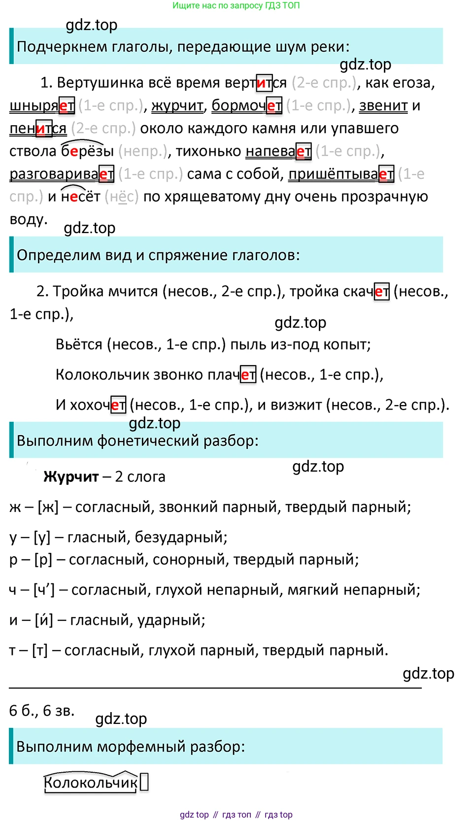 ГДЗ Русский язык, 5 класс Учебник, авторы: Ладыженская Таиса Алексеевна, Баранов Михаил Трофимович, Тростенцова Лидия Александровна, Ладыженская Наталия Вениаминовна, Дейкина Алевтина Дмитриевна, Григорян Лариса Трофимовна, Кулибаба Иван Иванович, Антонова Любовь Геннадиевна, издательство Просвещение, Москва, 2023, салатового цвета, Часть 2, страница 132, номер 758, Решение 4