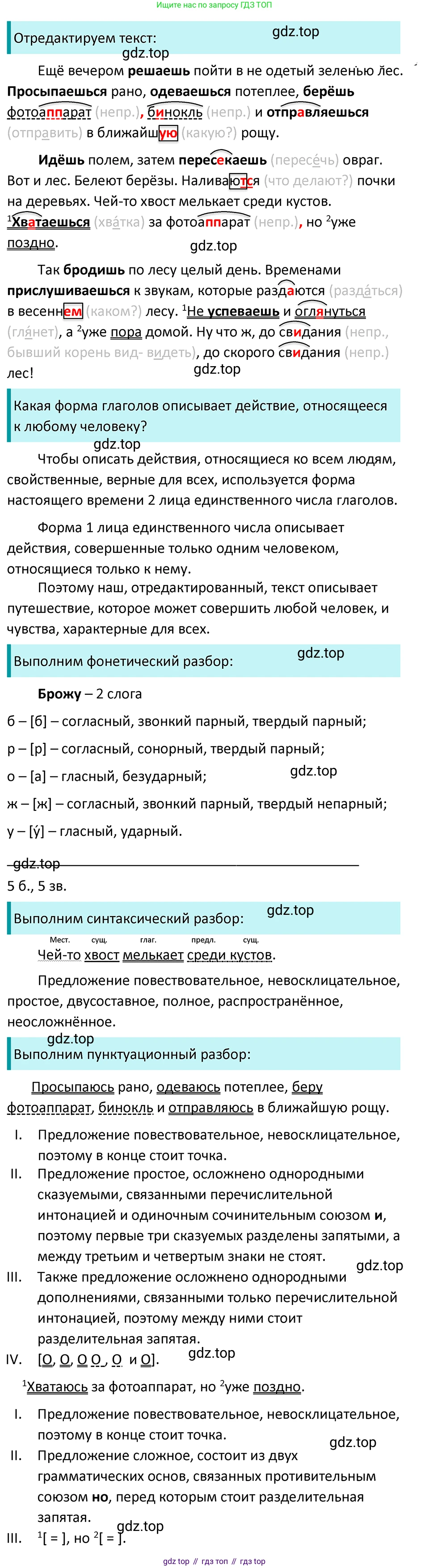 ГДЗ Русский язык, 5 класс Учебник, авторы: Ладыженская Таиса Алексеевна, Баранов Михаил Трофимович, Тростенцова Лидия Александровна, Ладыженская Наталия Вениаминовна, Дейкина Алевтина Дмитриевна, Григорян Лариса Трофимовна, Кулибаба Иван Иванович, Антонова Любовь Геннадиевна, издательство Просвещение, Москва, 2023, салатового цвета, Часть 2, страница 135, номер 768, Решение 4