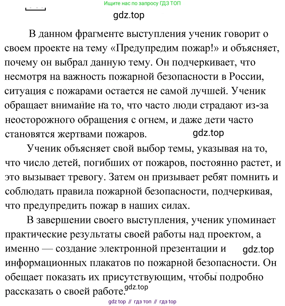 ГДЗ Русский язык, 5 класс Учебник, авторы: Ладыженская Таиса Алексеевна, Баранов Михаил Трофимович, Тростенцова Лидия Александровна, Ладыженская Наталия Вениаминовна, Дейкина Алевтина Дмитриевна, Григорян Лариса Трофимовна, Кулибаба Иван Иванович, Антонова Любовь Геннадиевна, издательство Просвещение, Москва, 2023, салатового цвета, Часть 1, страница 37, номер 77, Решение 4