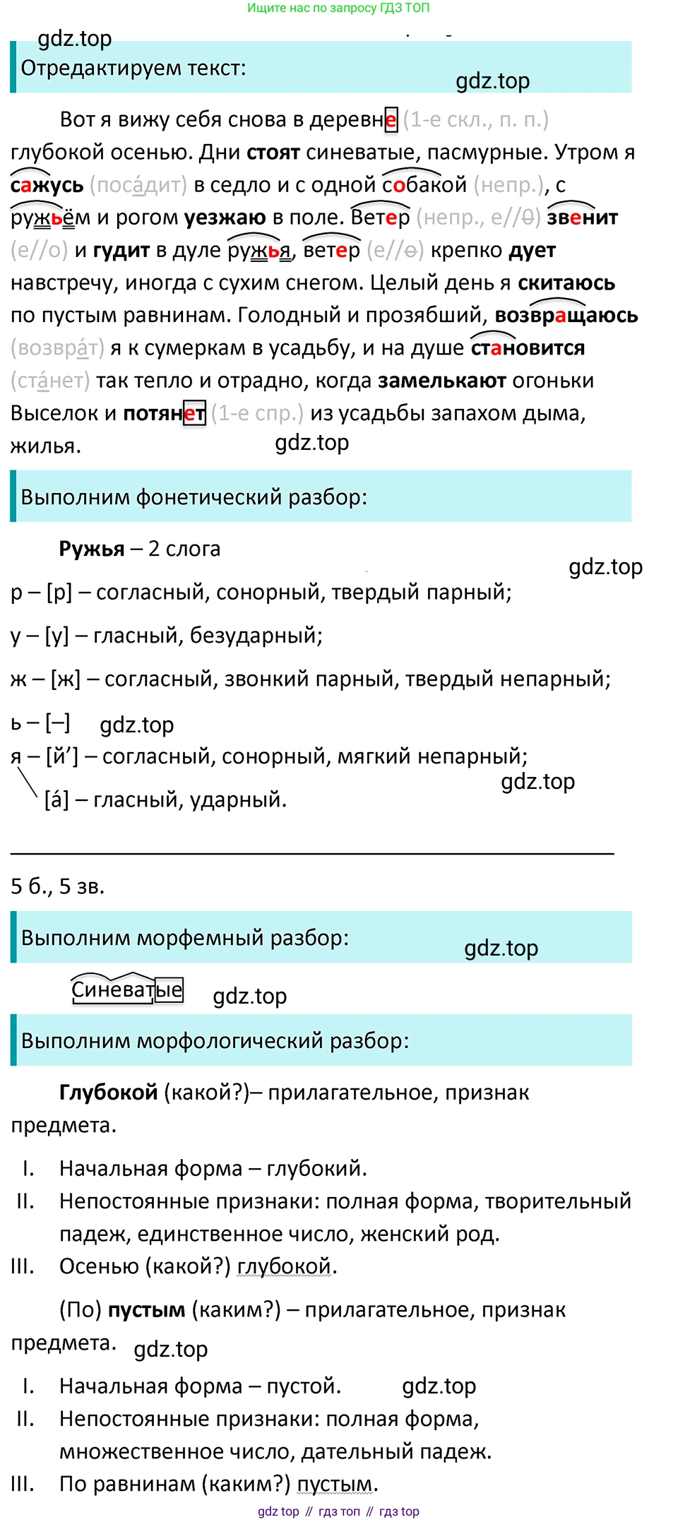 ГДЗ Русский язык, 5 класс Учебник, авторы: Ладыженская Таиса Алексеевна, Баранов Михаил Трофимович, Тростенцова Лидия Александровна, Ладыженская Наталия Вениаминовна, Дейкина Алевтина Дмитриевна, Григорян Лариса Трофимовна, Кулибаба Иван Иванович, Антонова Любовь Геннадиевна, издательство Просвещение, Москва, 2023, салатового цвета, Часть 2, страница 137, номер 770, Решение 4