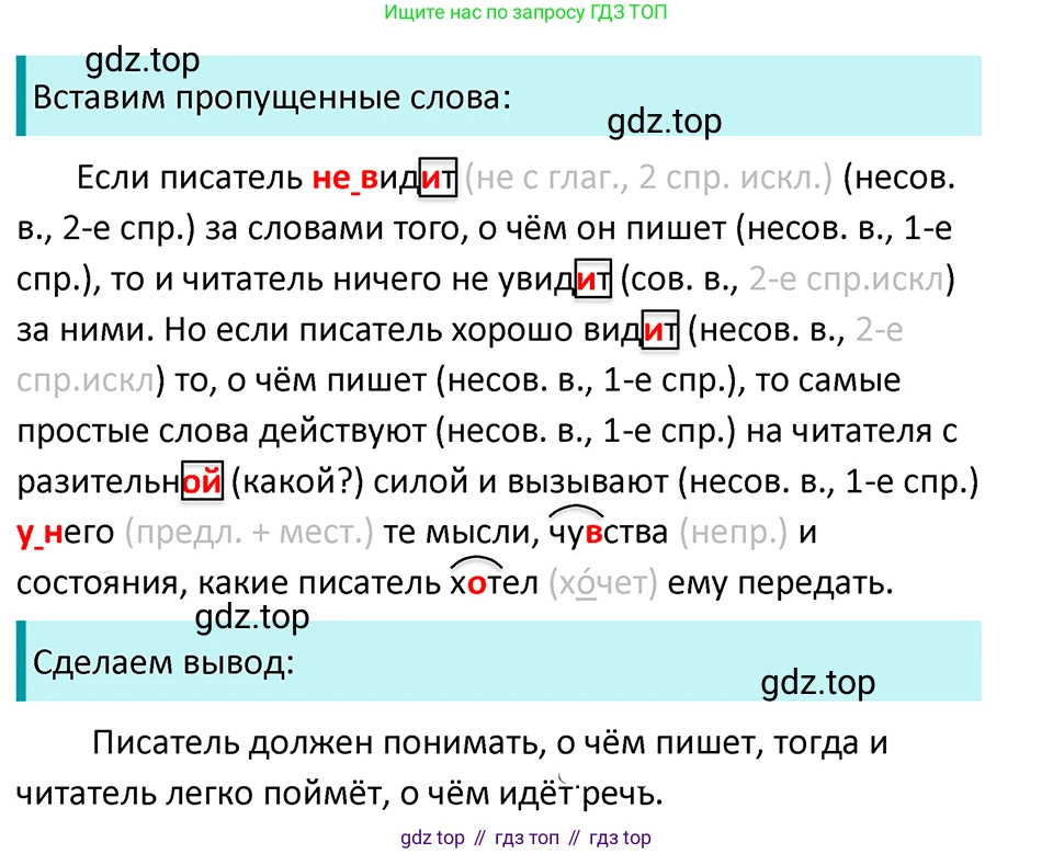 ГДЗ Русский язык, 5 класс Учебник, авторы: Ладыженская Таиса Алексеевна, Баранов Михаил Трофимович, Тростенцова Лидия Александровна, Ладыженская Наталия Вениаминовна, Дейкина Алевтина Дмитриевна, Григорян Лариса Трофимовна, Кулибаба Иван Иванович, Антонова Любовь Геннадиевна, издательство Просвещение, Москва, 2023, салатового цвета, Часть 2, страница 137, номер 771, Решение 4