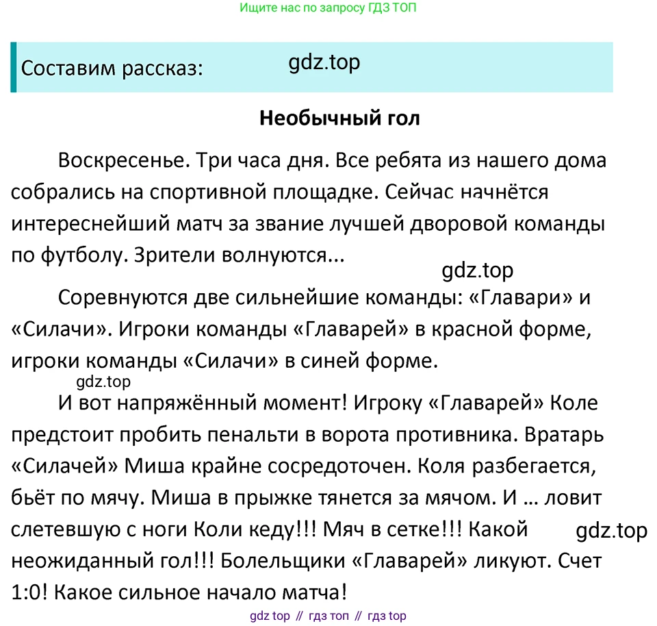 ГДЗ Русский язык, 5 класс Учебник, авторы: Ладыженская Таиса Алексеевна, Баранов Михаил Трофимович, Тростенцова Лидия Александровна, Ладыженская Наталия Вениаминовна, Дейкина Алевтина Дмитриевна, Григорян Лариса Трофимовна, Кулибаба Иван Иванович, Антонова Любовь Геннадиевна, издательство Просвещение, Москва, 2023, салатового цвета, Часть 2, страница 138, номер 773, Решение 4