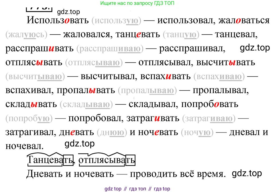 ГДЗ Русский язык, 5 класс Учебник, авторы: Ладыженская Таиса Алексеевна, Баранов Михаил Трофимович, Тростенцова Лидия Александровна, Ладыженская Наталия Вениаминовна, Дейкина Алевтина Дмитриевна, Григорян Лариса Трофимовна, Кулибаба Иван Иванович, Антонова Любовь Геннадиевна, издательство Просвещение, Москва, 2023, салатового цвета, Часть 2, страница 140, номер 775, Решение 4