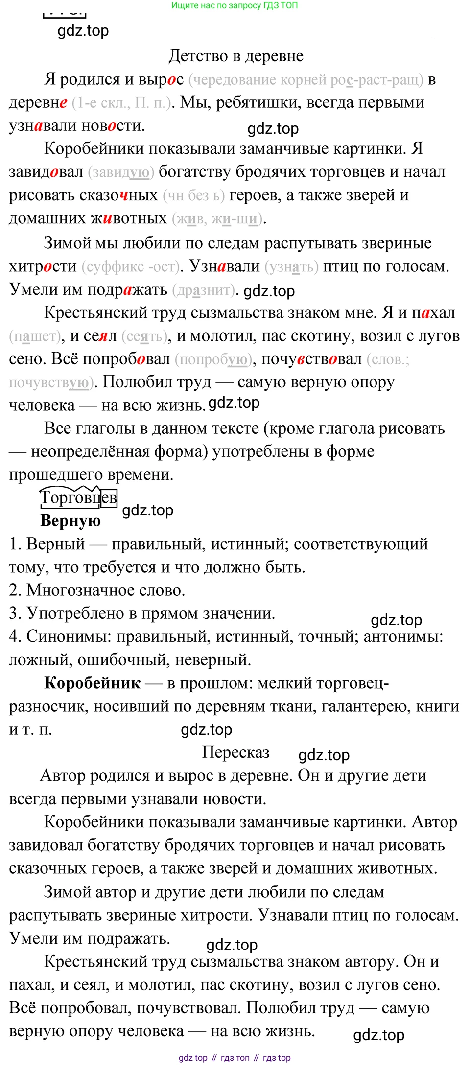 ГДЗ Русский язык, 5 класс Учебник, авторы: Ладыженская Таиса Алексеевна, Баранов Михаил Трофимович, Тростенцова Лидия Александровна, Ладыженская Наталия Вениаминовна, Дейкина Алевтина Дмитриевна, Григорян Лариса Трофимовна, Кулибаба Иван Иванович, Антонова Любовь Геннадиевна, издательство Просвещение, Москва, 2023, салатового цвета, Часть 2, страница 141, номер 778, Решение 4