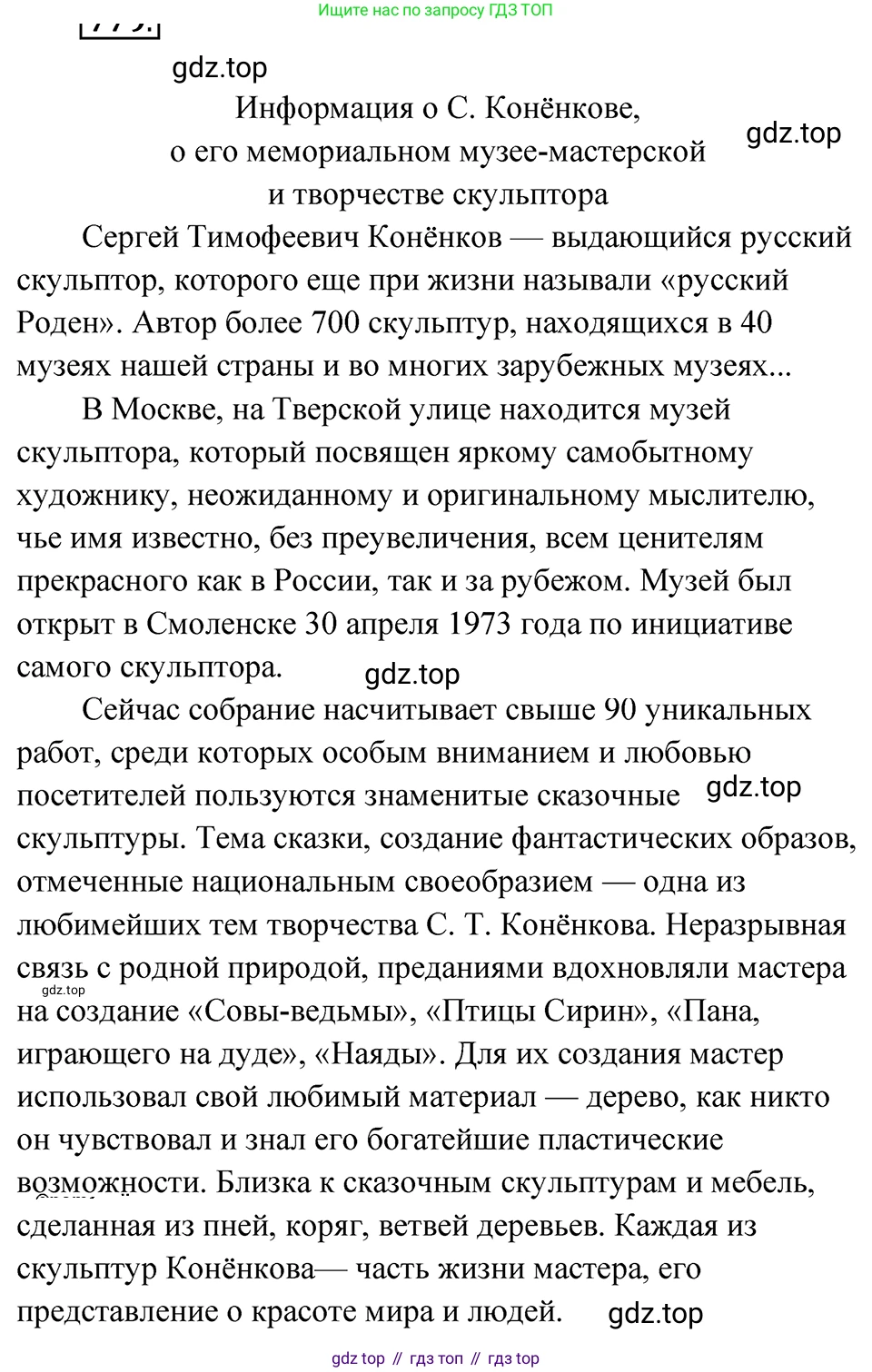ГДЗ Русский язык, 5 класс Учебник, авторы: Ладыженская Таиса Алексеевна, Баранов Михаил Трофимович, Тростенцова Лидия Александровна, Ладыженская Наталия Вениаминовна, Дейкина Алевтина Дмитриевна, Григорян Лариса Трофимовна, Кулибаба Иван Иванович, Антонова Любовь Геннадиевна, издательство Просвещение, Москва, 2023, салатового цвета, Часть 2, страница 142, номер 779, Решение 4