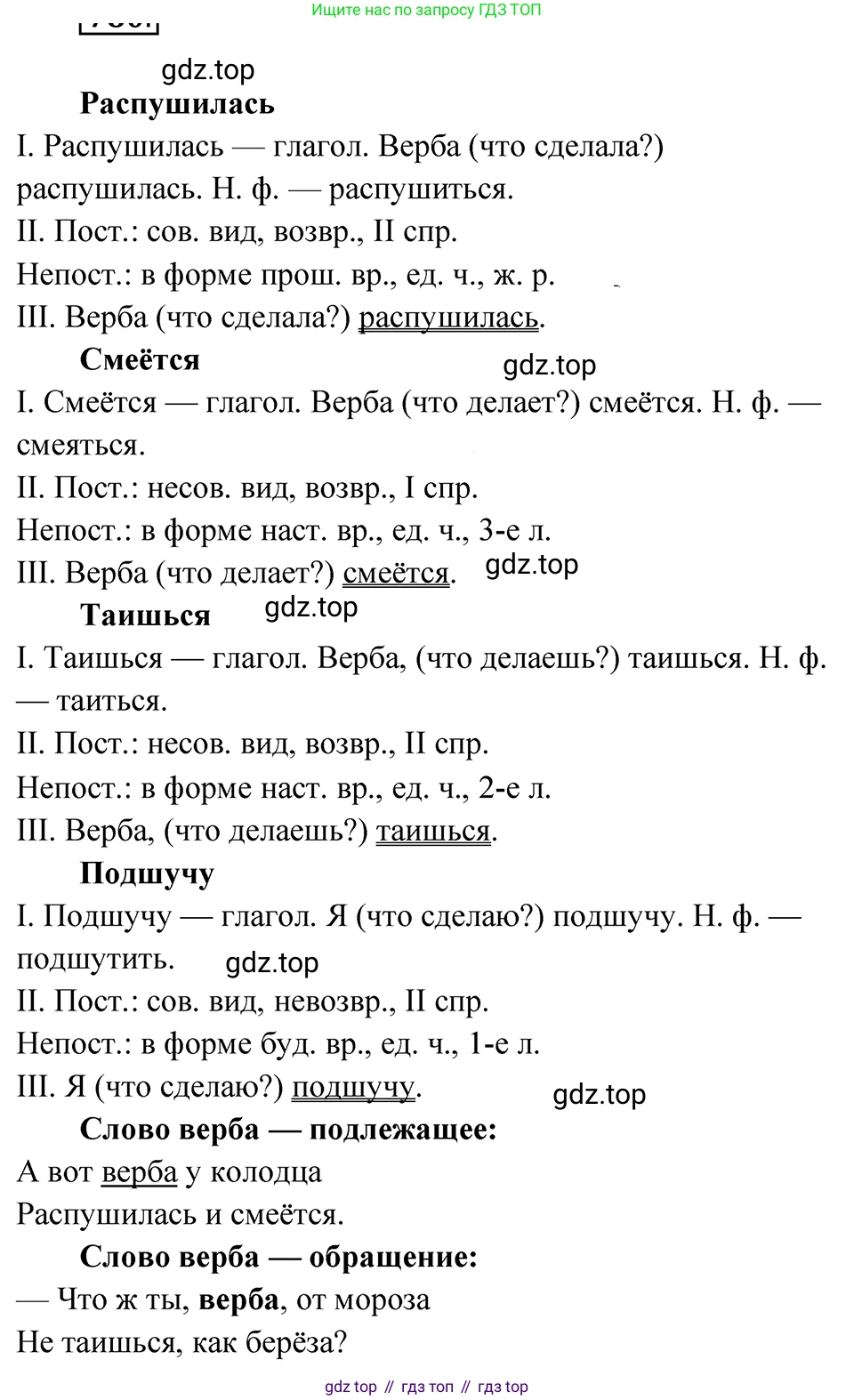 ГДЗ Русский язык, 5 класс Учебник, авторы: Ладыженская Таиса Алексеевна, Баранов Михаил Трофимович, Тростенцова Лидия Александровна, Ладыженская Наталия Вениаминовна, Дейкина Алевтина Дмитриевна, Григорян Лариса Трофимовна, Кулибаба Иван Иванович, Антонова Любовь Геннадиевна, издательство Просвещение, Москва, 2023, салатового цвета, Часть 2, страница 143, номер 780, Решение 4