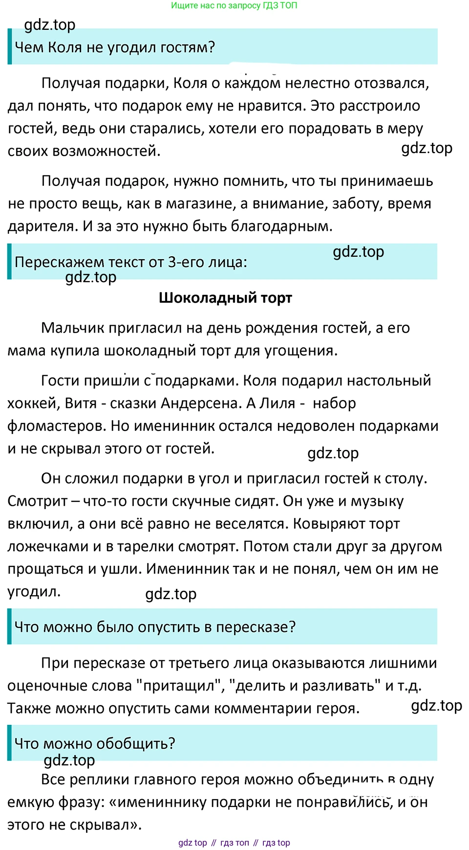 ГДЗ Русский язык, 5 класс Учебник, авторы: Ладыженская Таиса Алексеевна, Баранов Михаил Трофимович, Тростенцова Лидия Александровна, Ладыженская Наталия Вениаминовна, Дейкина Алевтина Дмитриевна, Григорян Лариса Трофимовна, Кулибаба Иван Иванович, Антонова Любовь Геннадиевна, издательство Просвещение, Москва, 2023, салатового цвета, Часть 2, страница 143, номер 781, Решение 4