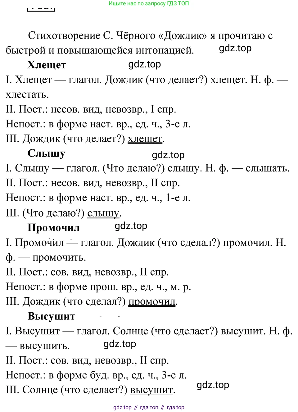 ГДЗ Русский язык, 5 класс Учебник, авторы: Ладыженская Таиса Алексеевна, Баранов Михаил Трофимович, Тростенцова Лидия Александровна, Ладыженская Наталия Вениаминовна, Дейкина Алевтина Дмитриевна, Григорян Лариса Трофимовна, Кулибаба Иван Иванович, Антонова Любовь Геннадиевна, издательство Просвещение, Москва, 2023, салатового цвета, Часть 2, страница 145, номер 783, Решение 4
