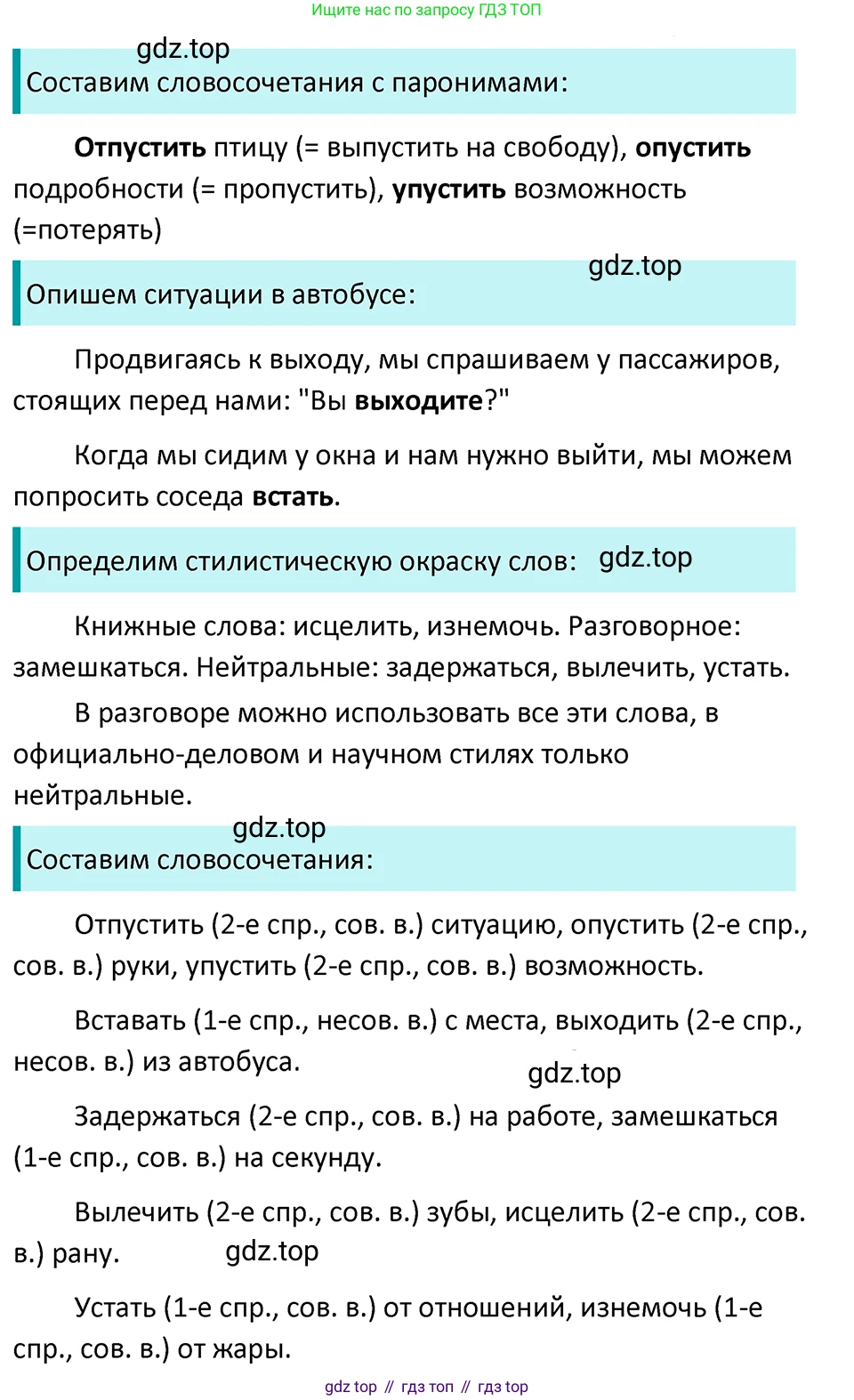 ГДЗ Русский язык, 5 класс Учебник, авторы: Ладыженская Таиса Алексеевна, Баранов Михаил Трофимович, Тростенцова Лидия Александровна, Ладыженская Наталия Вениаминовна, Дейкина Алевтина Дмитриевна, Григорян Лариса Трофимовна, Кулибаба Иван Иванович, Антонова Любовь Геннадиевна, издательство Просвещение, Москва, 2023, салатового цвета, Часть 2, страница 145, номер 785, Решение 4
