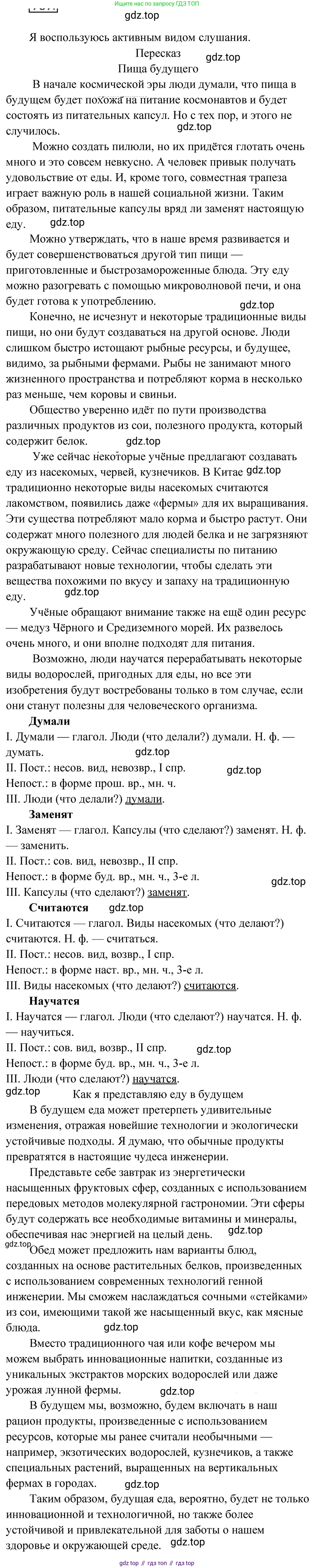 ГДЗ Русский язык, 5 класс Учебник, авторы: Ладыженская Таиса Алексеевна, Баранов Михаил Трофимович, Тростенцова Лидия Александровна, Ладыженская Наталия Вениаминовна, Дейкина Алевтина Дмитриевна, Григорян Лариса Трофимовна, Кулибаба Иван Иванович, Антонова Любовь Геннадиевна, издательство Просвещение, Москва, 2023, салатового цвета, Часть 2, страница 146, номер 787, Решение 4