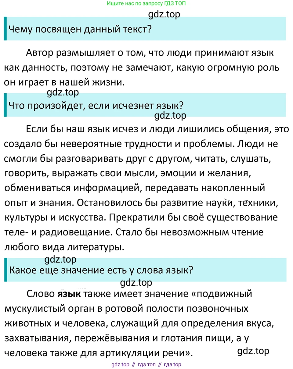 ГДЗ Русский язык, 5 класс Учебник, авторы: Ладыженская Таиса Алексеевна, Баранов Михаил Трофимович, Тростенцова Лидия Александровна, Ладыженская Наталия Вениаминовна, Дейкина Алевтина Дмитриевна, Григорян Лариса Трофимовна, Кулибаба Иван Иванович, Антонова Любовь Геннадиевна, издательство Просвещение, Москва, 2023, салатового цвета, Часть 1, страница 38, номер 79, Решение 4