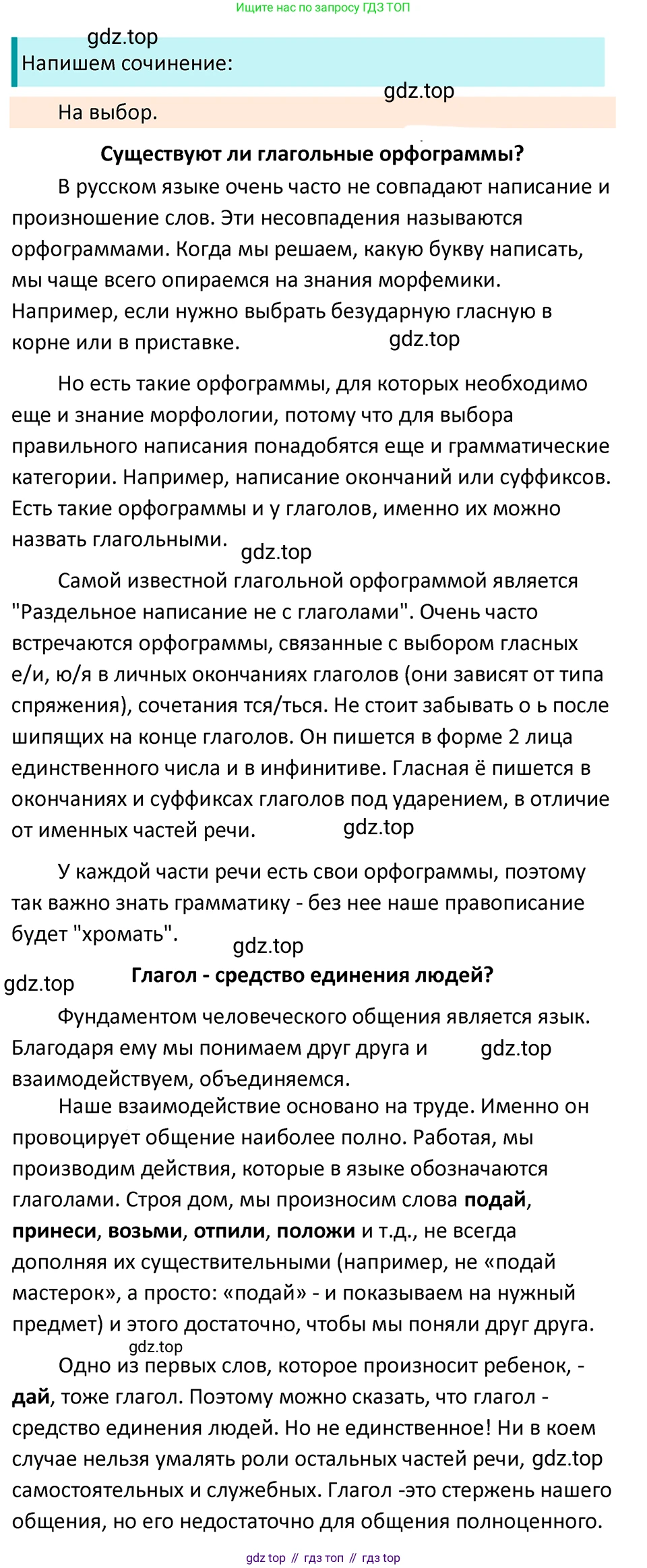 ГДЗ Русский язык, 5 класс Учебник, авторы: Ладыженская Таиса Алексеевна, Баранов Михаил Трофимович, Тростенцова Лидия Александровна, Ладыженская Наталия Вениаминовна, Дейкина Алевтина Дмитриевна, Григорян Лариса Трофимовна, Кулибаба Иван Иванович, Антонова Любовь Геннадиевна, издательство Просвещение, Москва, 2023, салатового цвета, Часть 2, страница 149, номер 791, Решение 4
