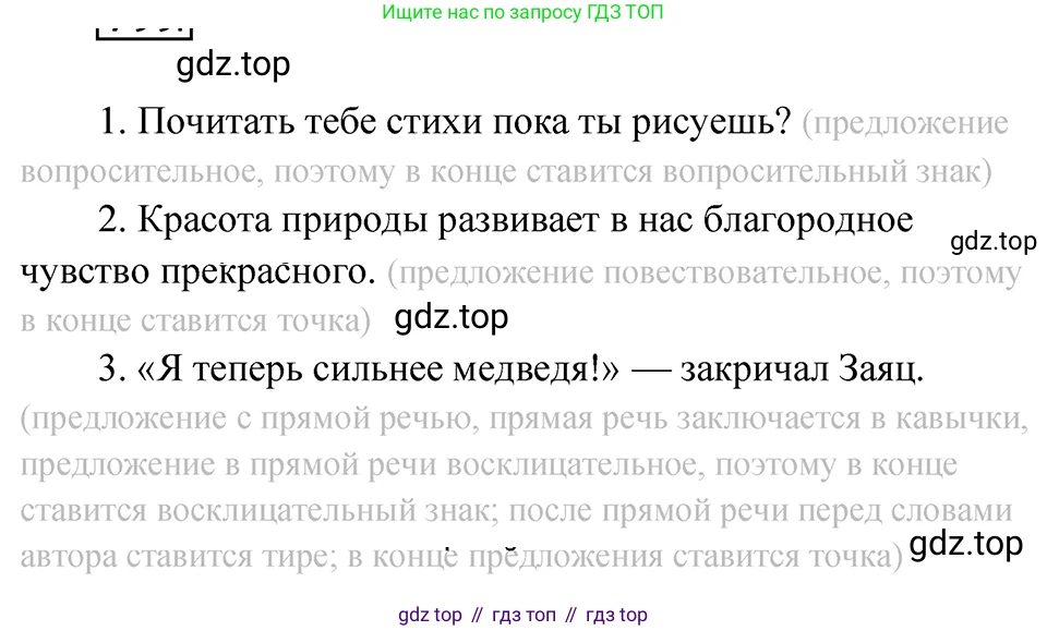 ГДЗ Русский язык, 5 класс Учебник, авторы: Ладыженская Таиса Алексеевна, Баранов Михаил Трофимович, Тростенцова Лидия Александровна, Ладыженская Наталия Вениаминовна, Дейкина Алевтина Дмитриевна, Григорян Лариса Трофимовна, Кулибаба Иван Иванович, Антонова Любовь Геннадиевна, издательство Просвещение, Москва, 2023, салатового цвета, Часть 2, страница 154, номер 799, Решение 4