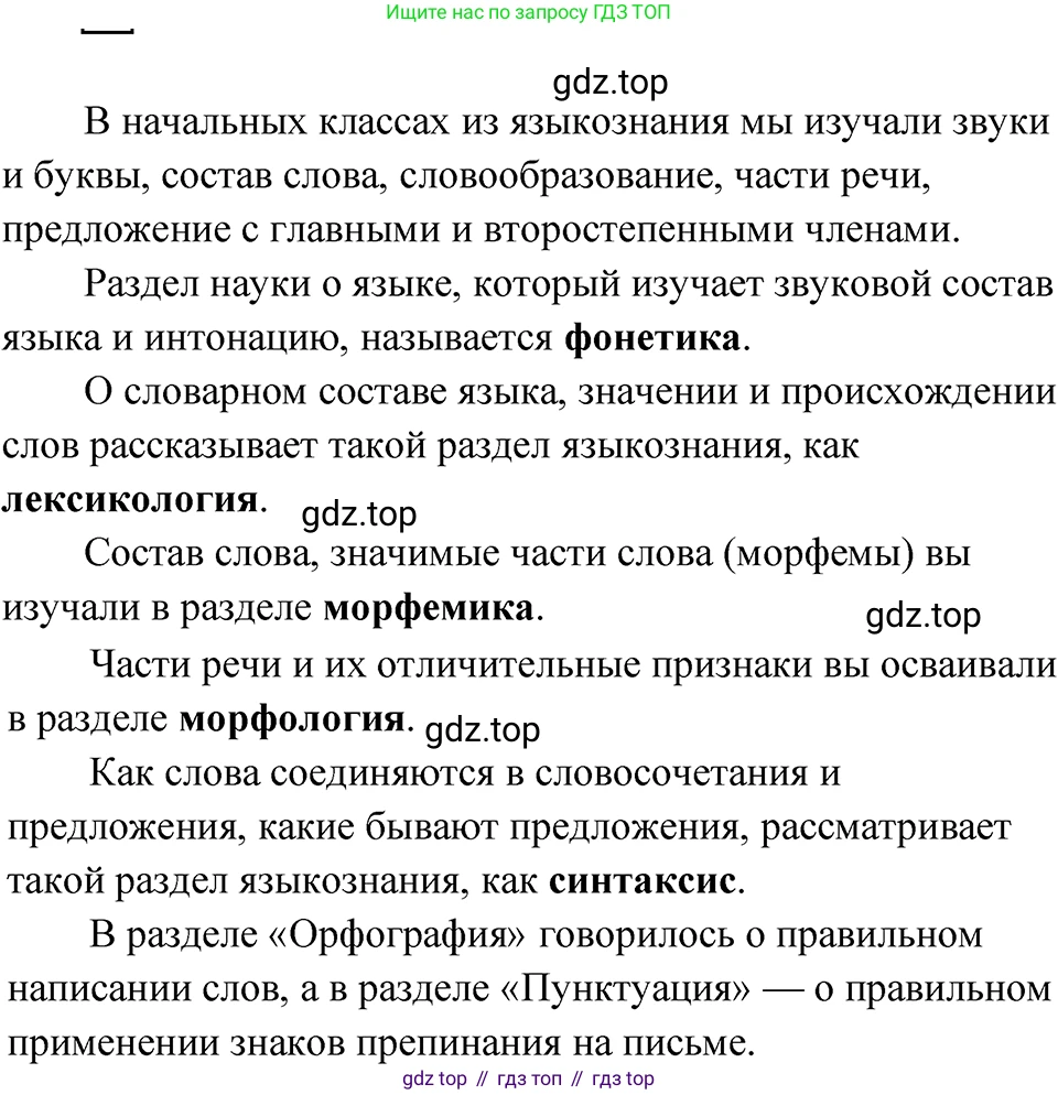 ГДЗ Русский язык, 5 класс Учебник, авторы: Ладыженская Таиса Алексеевна, Баранов Михаил Трофимович, Тростенцова Лидия Александровна, Ладыженская Наталия Вениаминовна, Дейкина Алевтина Дмитриевна, Григорян Лариса Трофимовна, Кулибаба Иван Иванович, Антонова Любовь Геннадиевна, издательство Просвещение, Москва, 2023, салатового цвета, Часть 1, страница 7, номер 8, Решение 4
