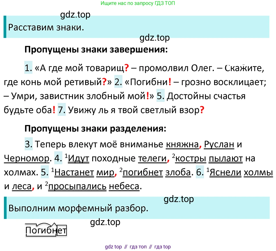 ГДЗ Русский язык, 5 класс Учебник, авторы: Ладыженская Таиса Алексеевна, Баранов Михаил Трофимович, Тростенцова Лидия Александровна, Ладыженская Наталия Вениаминовна, Дейкина Алевтина Дмитриевна, Григорян Лариса Трофимовна, Кулибаба Иван Иванович, Антонова Любовь Геннадиевна, издательство Просвещение, Москва, 2023, салатового цвета, Часть 2, страница 154, номер 801, Решение 4