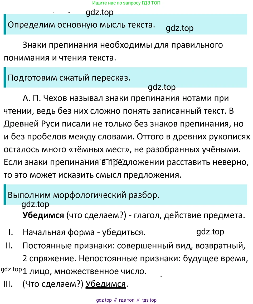 ГДЗ Русский язык, 5 класс Учебник, авторы: Ладыженская Таиса Алексеевна, Баранов Михаил Трофимович, Тростенцова Лидия Александровна, Ладыженская Наталия Вениаминовна, Дейкина Алевтина Дмитриевна, Григорян Лариса Трофимовна, Кулибаба Иван Иванович, Антонова Любовь Геннадиевна, издательство Просвещение, Москва, 2023, салатового цвета, Часть 2, страница 155, номер 802, Решение 4