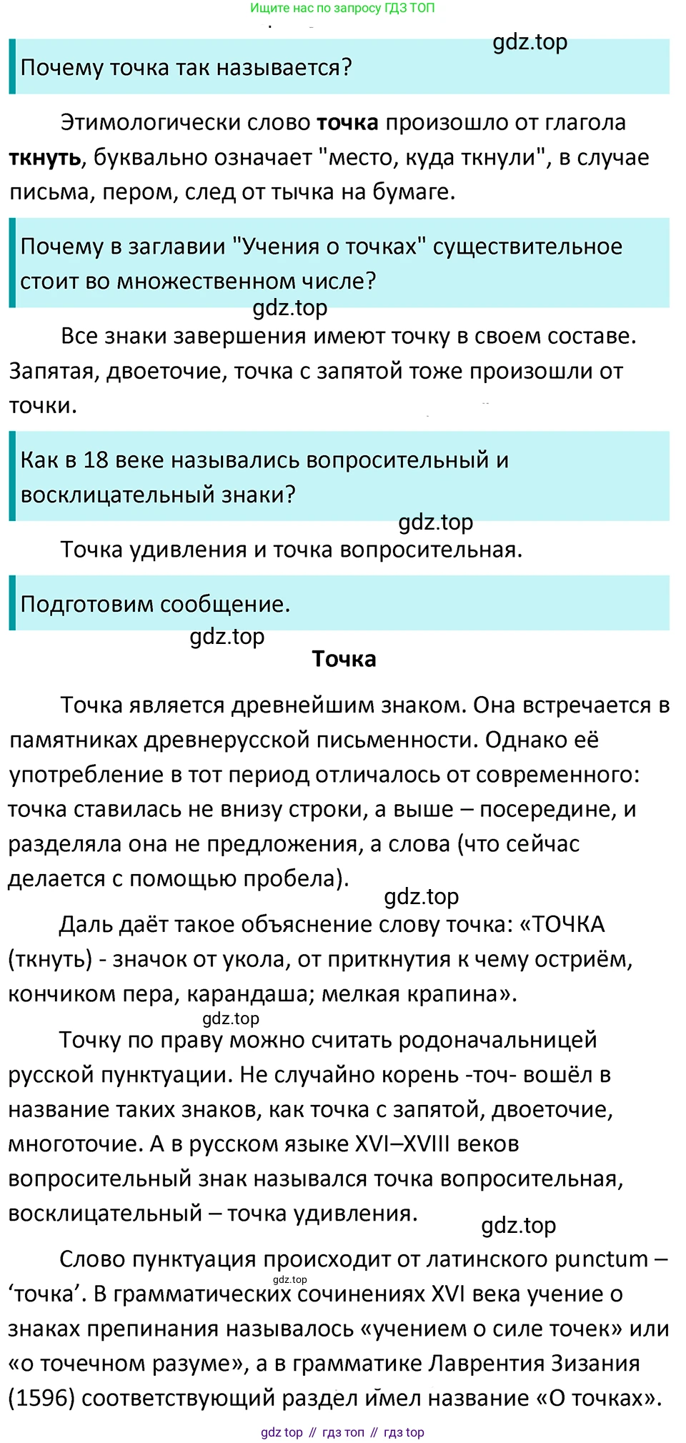 ГДЗ Русский язык, 5 класс Учебник, авторы: Ладыженская Таиса Алексеевна, Баранов Михаил Трофимович, Тростенцова Лидия Александровна, Ладыженская Наталия Вениаминовна, Дейкина Алевтина Дмитриевна, Григорян Лариса Трофимовна, Кулибаба Иван Иванович, Антонова Любовь Геннадиевна, издательство Просвещение, Москва, 2023, салатового цвета, Часть 2, страница 155, номер 803, Решение 4