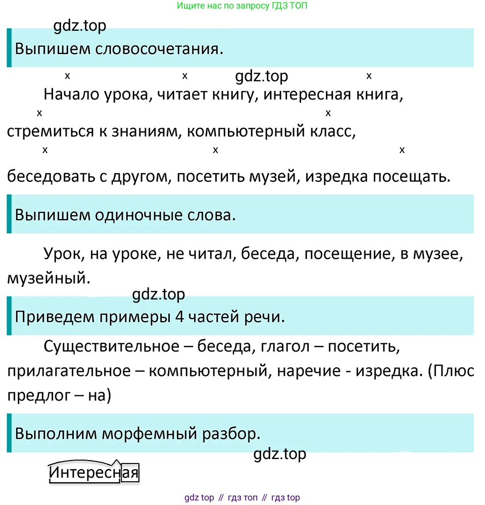 ГДЗ Русский язык, 5 класс Учебник, авторы: Ладыженская Таиса Алексеевна, Баранов Михаил Трофимович, Тростенцова Лидия Александровна, Ладыженская Наталия Вениаминовна, Дейкина Алевтина Дмитриевна, Григорян Лариса Трофимовна, Кулибаба Иван Иванович, Антонова Любовь Геннадиевна, издательство Просвещение, Москва, 2023, салатового цвета, Часть 2, страница 158, номер 808, Решение 4