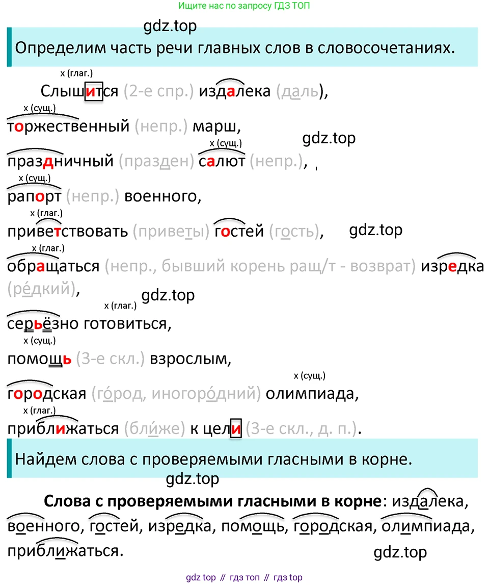 ГДЗ Русский язык, 5 класс Учебник, авторы: Ладыженская Таиса Алексеевна, Баранов Михаил Трофимович, Тростенцова Лидия Александровна, Ладыженская Наталия Вениаминовна, Дейкина Алевтина Дмитриевна, Григорян Лариса Трофимовна, Кулибаба Иван Иванович, Антонова Любовь Геннадиевна, издательство Просвещение, Москва, 2023, салатового цвета, Часть 2, страница 158, номер 809, Решение 4