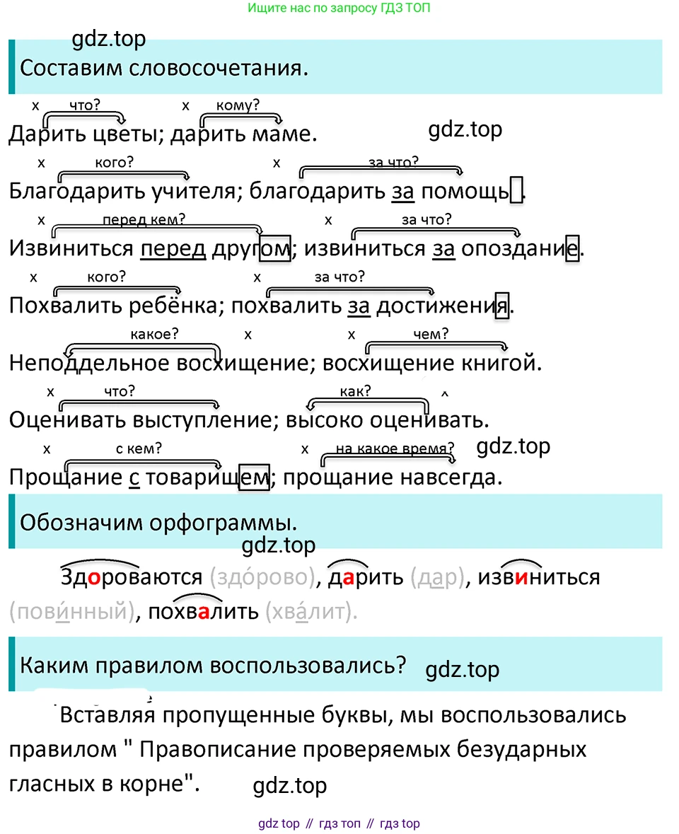 ГДЗ Русский язык, 5 класс Учебник, авторы: Ладыженская Таиса Алексеевна, Баранов Михаил Трофимович, Тростенцова Лидия Александровна, Ладыженская Наталия Вениаминовна, Дейкина Алевтина Дмитриевна, Григорян Лариса Трофимовна, Кулибаба Иван Иванович, Антонова Любовь Геннадиевна, издательство Просвещение, Москва, 2023, салатового цвета, Часть 2, страница 159, номер 813, Решение 4