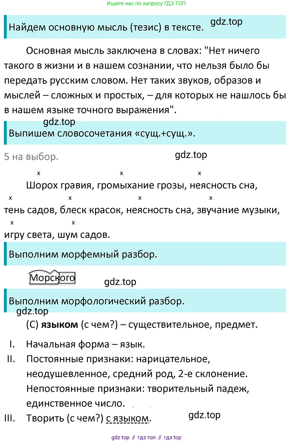 ГДЗ Русский язык, 5 класс Учебник, авторы: Ладыженская Таиса Алексеевна, Баранов Михаил Трофимович, Тростенцова Лидия Александровна, Ладыженская Наталия Вениаминовна, Дейкина Алевтина Дмитриевна, Григорян Лариса Трофимовна, Кулибаба Иван Иванович, Антонова Любовь Геннадиевна, издательство Просвещение, Москва, 2023, салатового цвета, Часть 2, страница 160, номер 814, Решение 4