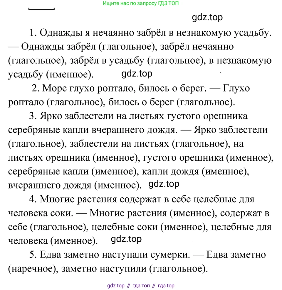 ГДЗ Русский язык, 5 класс Учебник, авторы: Ладыженская Таиса Алексеевна, Баранов Михаил Трофимович, Тростенцова Лидия Александровна, Ладыженская Наталия Вениаминовна, Дейкина Алевтина Дмитриевна, Григорян Лариса Трофимовна, Кулибаба Иван Иванович, Антонова Любовь Геннадиевна, издательство Просвещение, Москва, 2023, салатового цвета, Часть 2, страница 161, номер 819, Решение 4